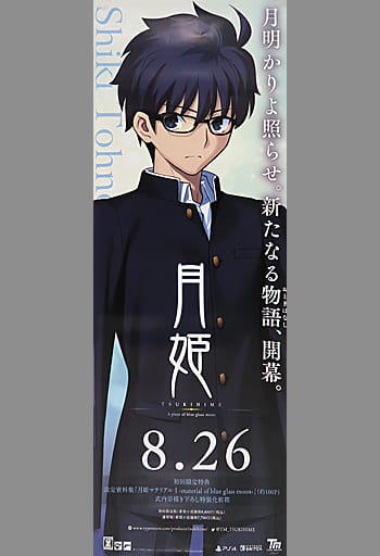 ポスター B2半裁販促ポスター 月姫 駿河屋 -<中古>B2半裁販促ポスター 遠野志貴 「月姫 -A piece of blue