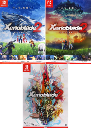 マイニンテンドーストア】『ゼノブレイド2』 B2ポスター3種