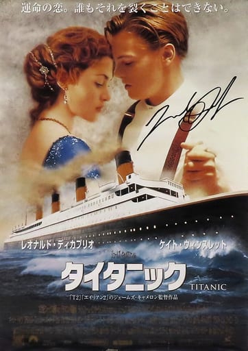 タイタニック　サイン入り　写真　レオナルド・ディカプリオ　ケイト・ウィンスレッド タイタニック サイン入り 写真 レオナルド・ディカプリオ ケイト