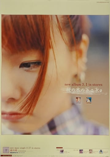 レア aiko B2ポスター 桜の木の下 レア aiko B2ポスター 桜の木の下