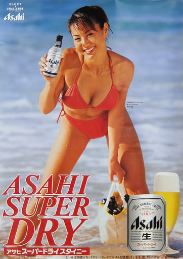 【超希少】大きい　井川遥　アサヒビール　樽生　スーパードライ　水着　販促品 井川 遙(3 アサヒスーパードライ 水着 - ビールサーバードットコム