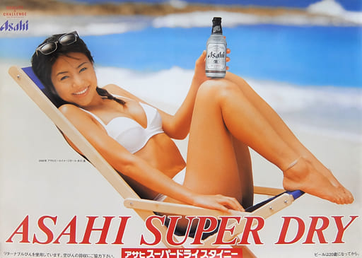 井川遥 ポスター アサヒビール フレーム入り 美品 アサヒスーパードライ 水着 井川 遙(3 アサヒスーパードライ 水着 - ビールサーバードットコム