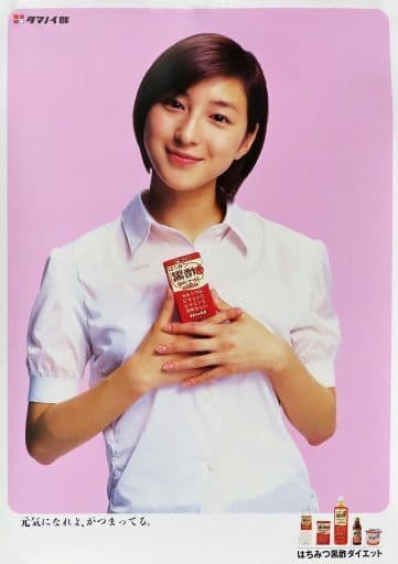 希少 非売品 広末涼子 タマノイ酢 はちみつ黒酢 ダイエット ポスター 当時物 駿河屋 -<中古>A2販促ポスター 広末涼子 「はちみつ黒酢ダイエット