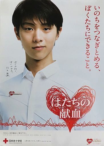 [Damaged Item] B1 Poster Yuzuru Hanyu (front / bust up) 