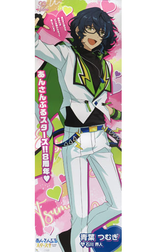 あんさんぶるスターズ!!　等身大ポスター　青葉つむぎ あんさんぶるスターズ!! 等身大ポスター 青葉つむぎ