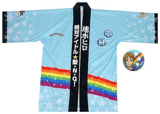 KING OF PRISM by PrettyRhythm 応援はっぴ 速水ヒロ 61I6nLe9fZL.jpg_BO30,255,255,