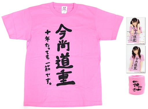 駿河屋 -<中古>道重さゆみ(モーニング娘。) バースデーTシャツセット