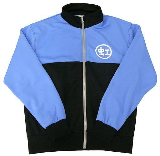 ☆ 虹ヶ咲学園スクールアイドル同好会 指定ジャージ ☆ 駿河屋 -<中古>2年生 ニジガク指定ジャージ ブルー フリーサイズ