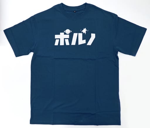 駿河屋 -<中古>ポルノグラフィティ ポルノTシャツ～続