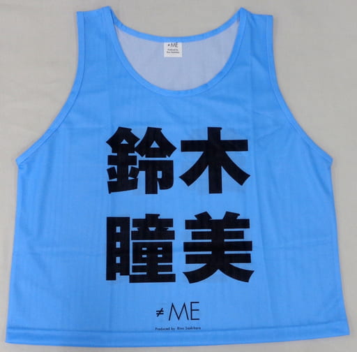 ≠ME 初期 青ビブス 鈴木瞳美 駿河屋 -<中古>鈴木瞳美(ノットイコールミー(≠ME)) 公式ビブス ブルー