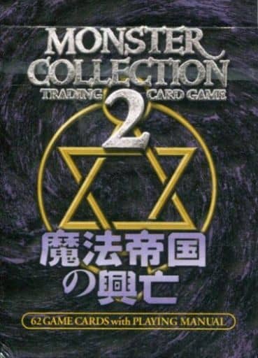 未開封10パック モンスターコレクション2 魔法帝国の興亡 スターター BOX 駿河屋 -<中古>モンスターコレクション2 魔法帝国の興亡