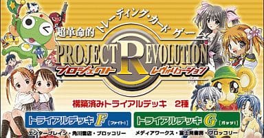 プロジェクトレヴォリューション　構築済み　トライアルデッキG＋F　２種セット 駿河屋 -<中古>プロジェクト レヴォリューション 構築済み