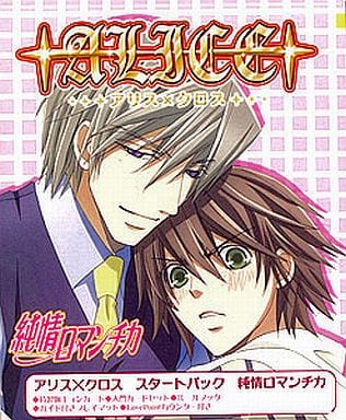 駿河屋 -<中古>アリス×クロスTCG side Joker 純情ロマンチカ スタート