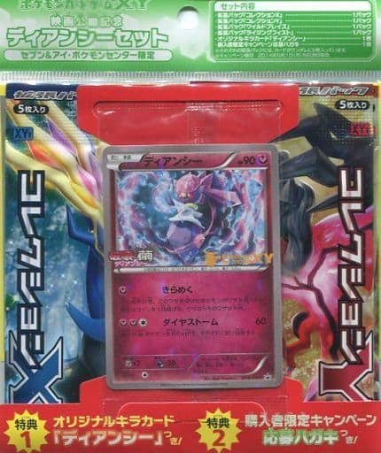 XY 映画公開記念 ディアンシーセット セブン＆アイ・ポケモンセンター限定 未開封】ポケモンカード 映画公開記念 ディアンシー セット｜Yahoo
