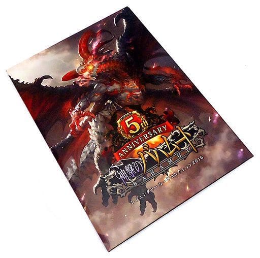 駿河屋 -<中古>神撃のバハムート レジェンダリーカードコレクション