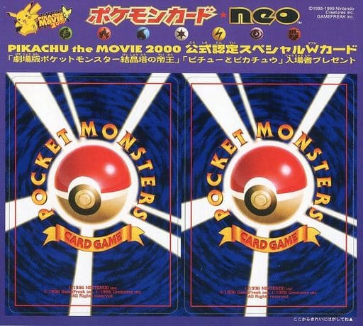 ピカチュウザムービー入場者特典他ポケモンカード ピカチュウザムービー入場者特典他ポケモンカード ポケモンカード