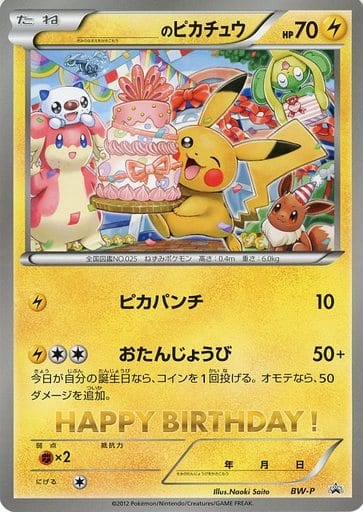 ジャンボカード 〇〇のピカチュウ ポケモンセンター 2013年以降誕生日限定 駿河屋 -<中古>ポケモンカードゲーム ジャンボカード 〇〇のピカチュウ
