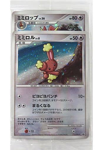 駿河屋 -<中古>ポケモンカードゲームDPt プロモカードパック 2008年8