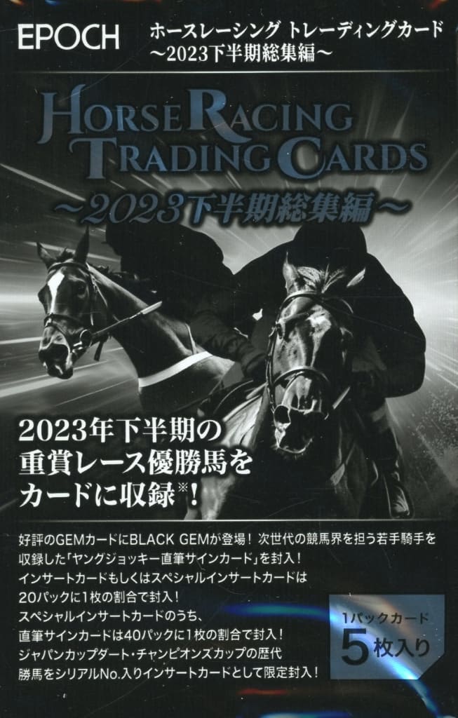 競馬　トレーディングカード各種 ホースレーシング トレーディングカード ～2023下半期総集編