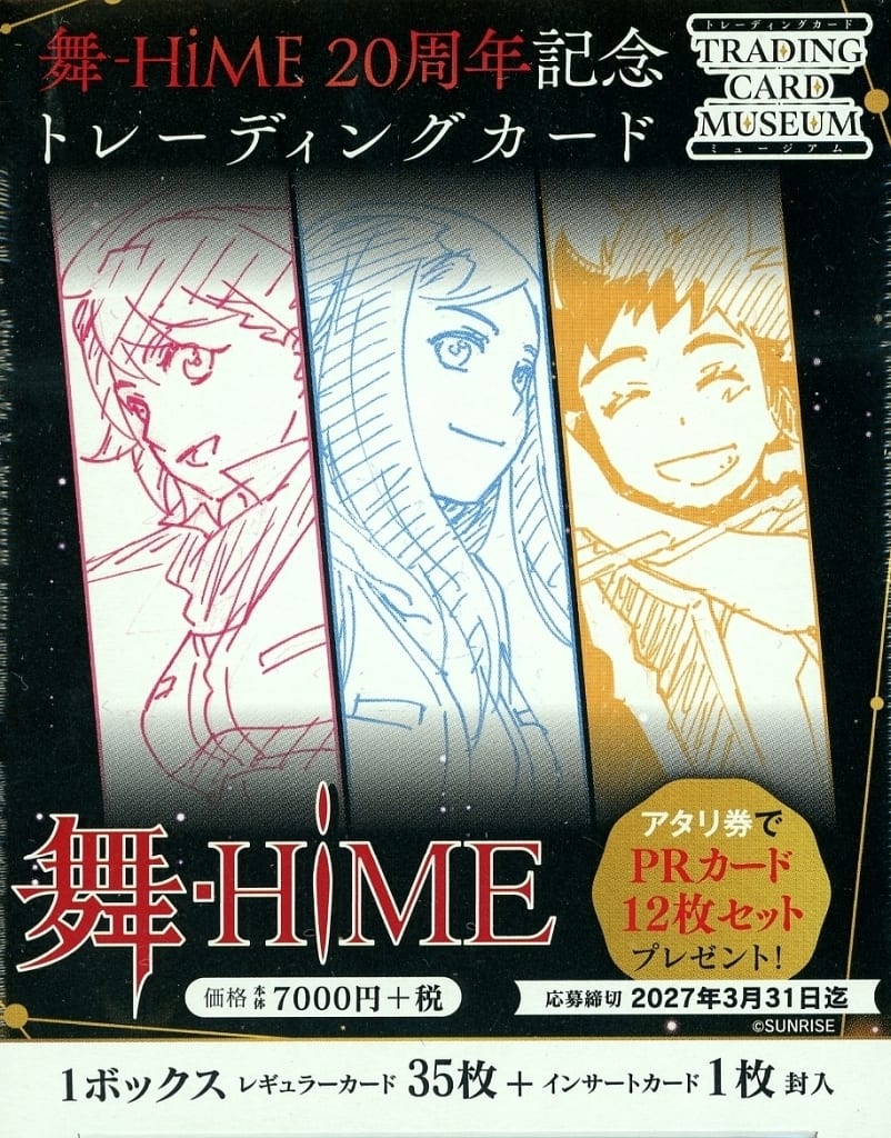 舞-HiME 美袋命 SSR 19/20＋一箱分＋PR2枚　ミュージアム① 美袋命 アクリルスタンド [舞-HiME] | 二次元キャラクター公式グッズ