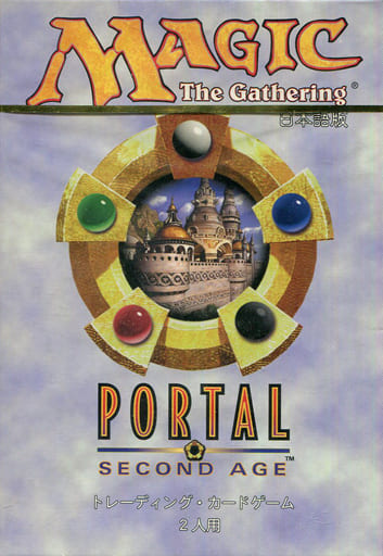 MTG 2人用スターターデッキ　ポータルセカンドエイジ　英語版　未開封 新品未開封 MTG ポータルセカンドエイジ 英語 一箱 - メルカリ