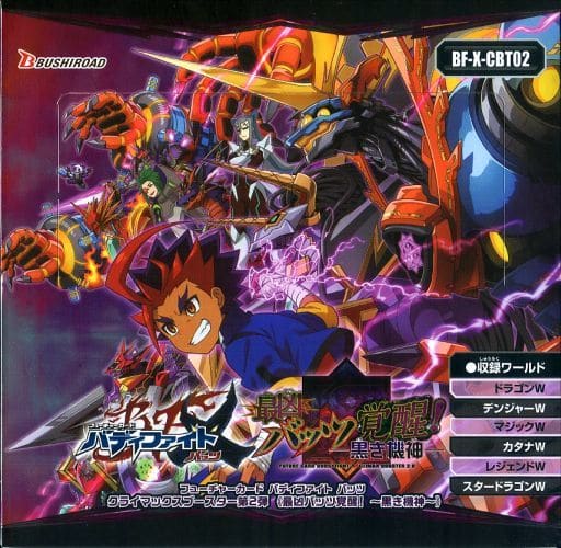 未開封　1box シュリンク付き　バディファイト　最凶バッツ覚醒　黒機神 Amazon.co.jp: バディファイトX（バッツ）/機神軍侵攻（ガチレア）/最