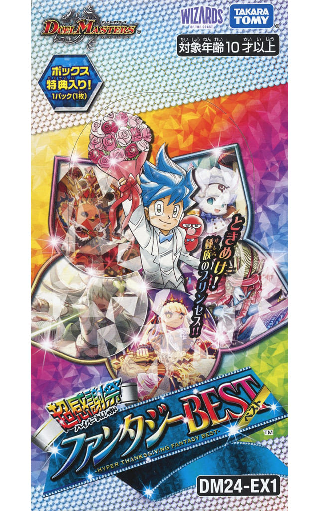 駿河屋 -<中古>【BOX】デュエル・マスターズTCG 超感謝祭