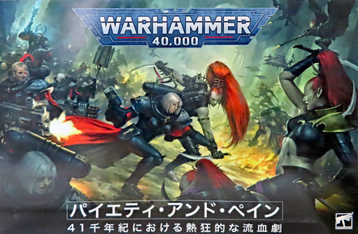 Warhammer 40,000: パイエティ・アンド・ペイン 40k新製品】デュカーリとアデプタ・ソロリタスの苛烈な戦闘を描く新