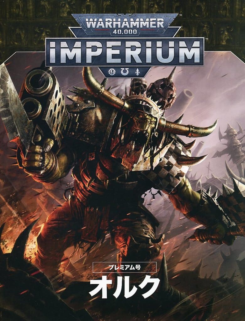 Warhammer 40,000 Imperium プレミアム号 オルク ウォーハンマー40,000 IMPERIUM プレミアム号④ オルク - メルカリ
