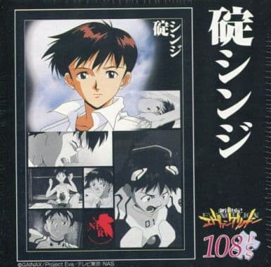 駿河屋 -<中古>碇シンジ 「新世紀エヴァンゲリオン