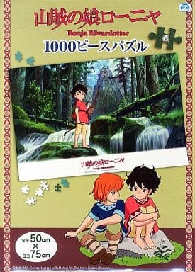 駿河屋 -<中古>森 「山賊の娘ローニャ」 ジグソーパズル 1000ピース