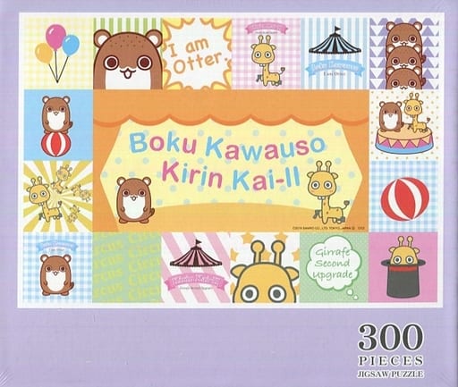 駿河屋 -<中古>ボクカワウソ＆キリン改ニ ジグソーパズル 300