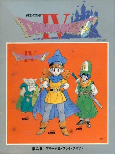 ドラゴンクエストIV　ジグソーパズル　225ピース　02-06　第二章アリーナ姫 駿河屋 -<中古>第二章 アリーナ姫・ブライ・クリフト