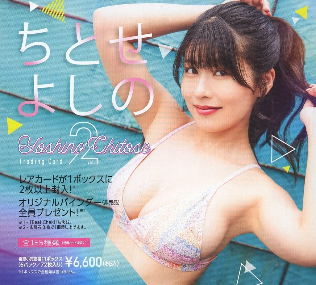 駿河屋 -<中古>【BOX】「ちとせよしのVol.2」トレーディングカード