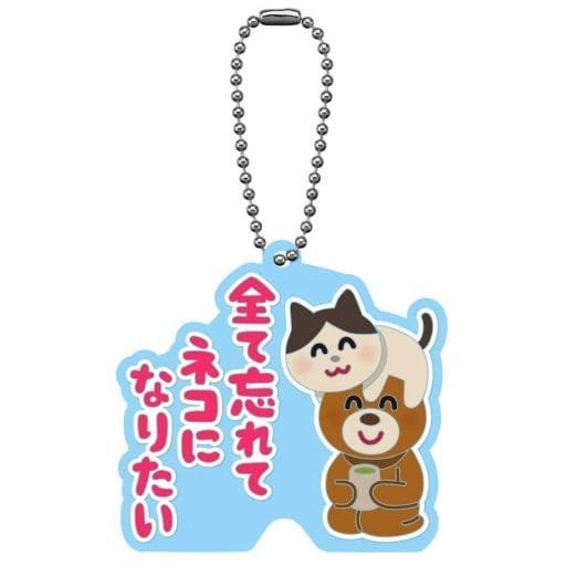 1 Irasutoya Stand Rubber Strap Who Wants To Forget Everything And Become A Cat Goods Accessories Suruga Ya Com