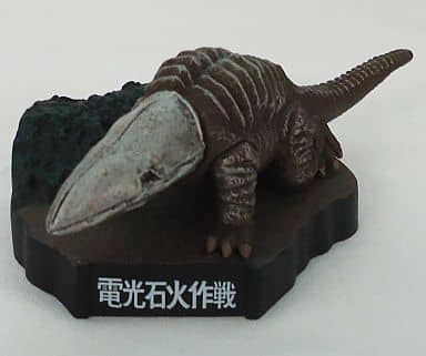 駿河屋 -<中古>ガボラ ヒレ閉じver./電光石火作戦 「ウルトラ怪獣名鑑