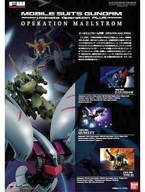 駿河屋 - 全3種セット 「FW ガンダムアルティメットオペレーションプラス ～メールシュトローム作戦」（トレーディングフィギュア）