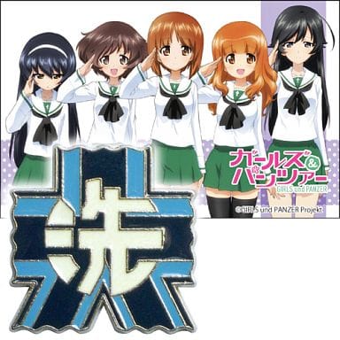 縣立大洗女子學園校章 少女與戰車金屬磁鐵貼 雜貨 小配件 Suruga Ya Com