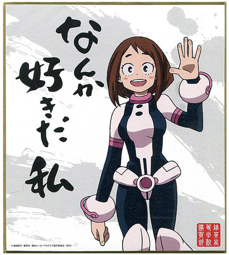 食玩杂货丽日御茶子 英雄学术名言色纸收藏 杂货 小物件 Suruga Ya Com