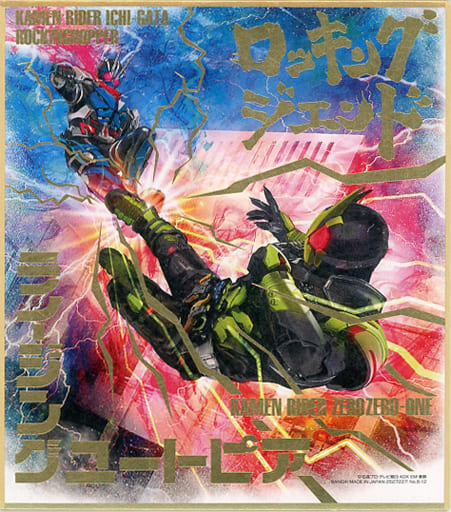 12 Kamen Rider 0 One Reiwa The First Generation Battle1 Pressed With Gold Leaf Kamen Rider Shikishi Art6 Goods Accessories Suruga Ya Com 12 Kamen Rider 0 One Reiwa The First Generation Battle1 Pressed With Gold Leaf Kamen Rider Shikishi Art6 Goods Accessories Suruga Ya Com
