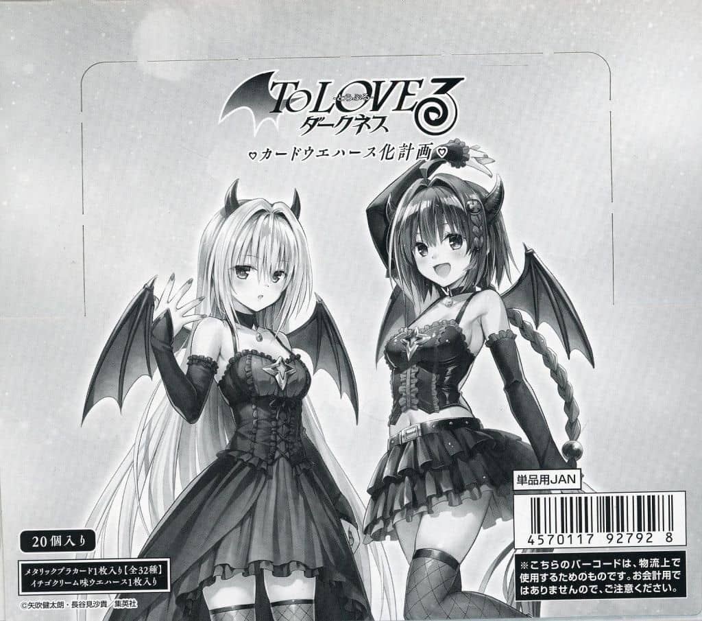 全32種フルコンプ To LOVEる とらぶる ダークネス ウエハース化計画 To LOVEる-とらぶる-ダークネス ウエハース化計画 全32種 カード画像