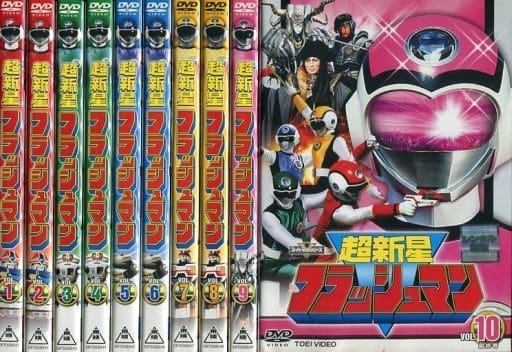駿河屋 -<中古>超新星フラッシュマン 単巻全10巻セット（特撮）