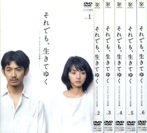 駿河屋 -<中古>「それでも、生きてゆく」 単巻全6巻セット（TVドラマ）