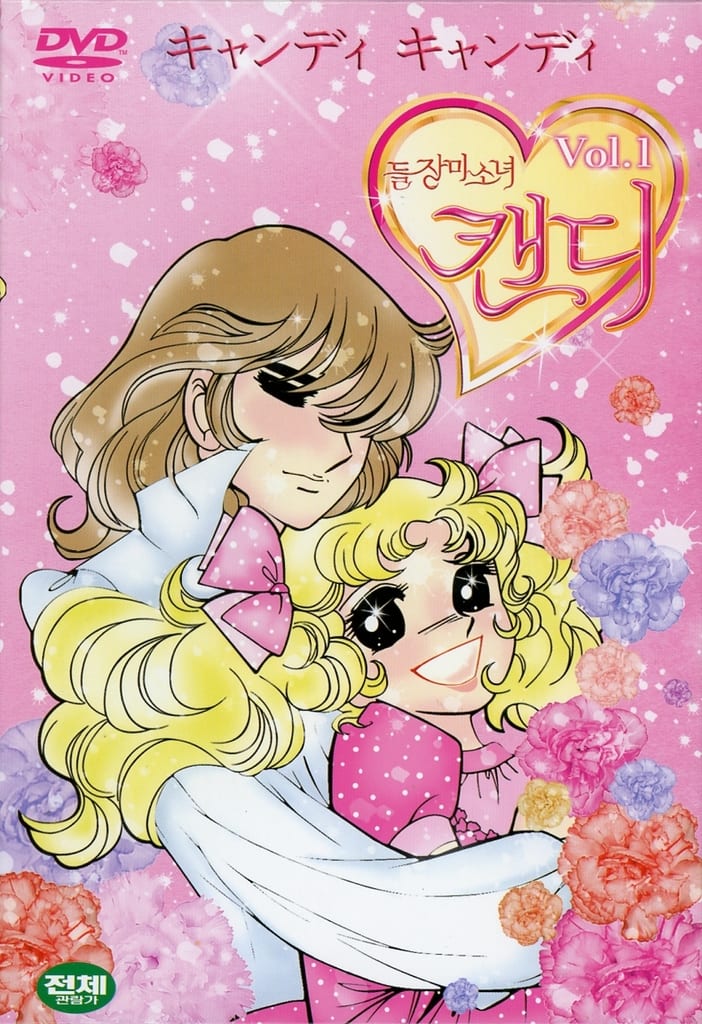 Amazon.co.jp: キャンディキャンディ DVD BOX 全話 日本語動作