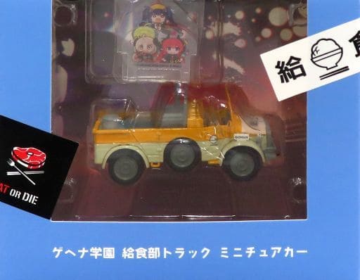 駿河屋 -<中古>ゲヘナ学園 給食部トラック ミニチュアカー