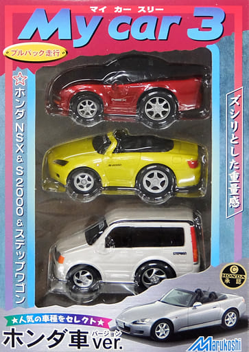 駿河屋 -<中古>My Car 3 ホンダ車Ver.(3台セット) プルバックカー