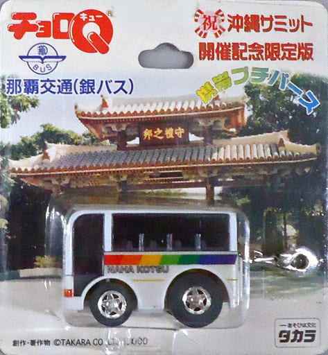 チョロQ バス　九州・沖縄サミット限定モデル 駿河屋 -<中古>チョロQ 那覇交通 銀バス(ホワイト) 沖縄サミット開催