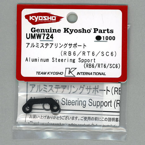 Kyosho Steering Crank Shaft (RB6) UM718 - Replacement Part For 1/10 Ultima RB6 Buggy, Pack Of 2