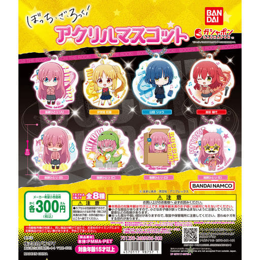 駿河屋 - ぼっち・ざ・ろっく! アクリルマスコット(カプセルトイ)