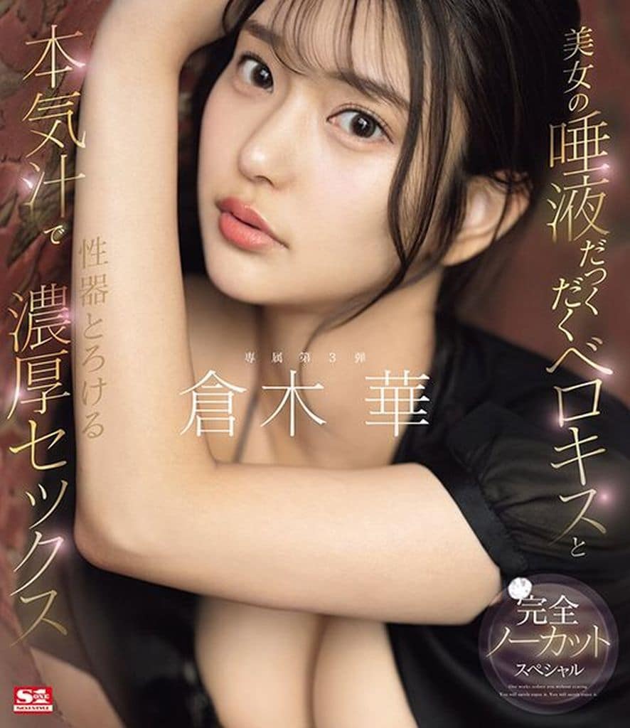 少女の性器の画像 駿河屋 -【アダルト】<中古>美女の唾液だっくだくベロキスと本気汁で性器とろける濃厚セックス / 倉木華（ＡＶ）